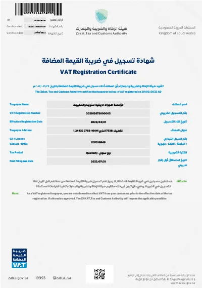 شهادة ضريبة القيمة المضافة
